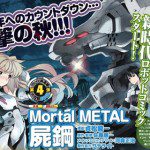 Junichi Sato's and Shoji Kawamori's new robot manga "Mortal Metal" - My Anime Vault