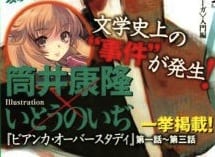 Paprika’s Tsutsui Discusses Anime Plans for New Novel