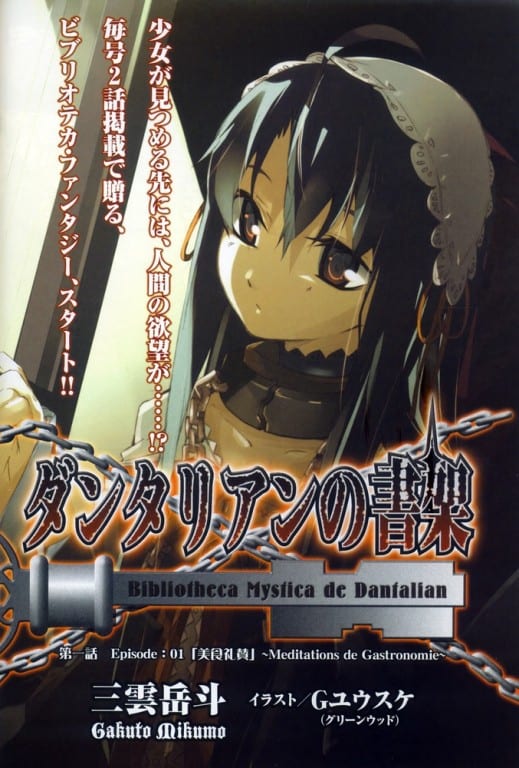 9th Dantalian no Shoka Novel  Cancelled