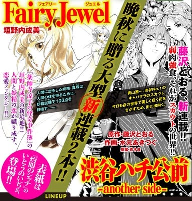 Narumi Kakinouchi to launch Fairy Jewel manga