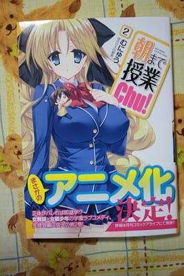 Asa Made Jugyou Chu! – Romantic comedy manga gets Anime