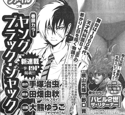 Young Black Jack Manga Inspired by Tezuka Classic