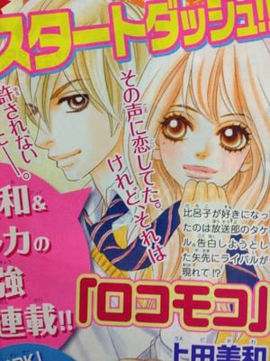 Miwa Ueda to Launch Rokomoko Manga