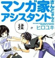 The Comic Artist and His Assistants manga ends