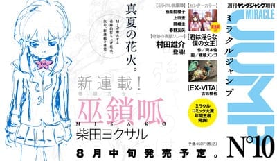 Yokusaru Shibata Starts New Manga