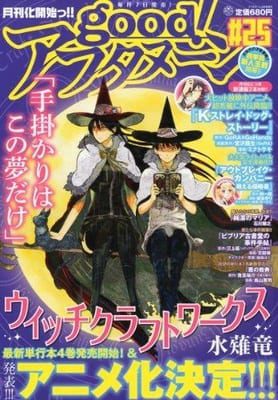 Witchcraft Works gets anime