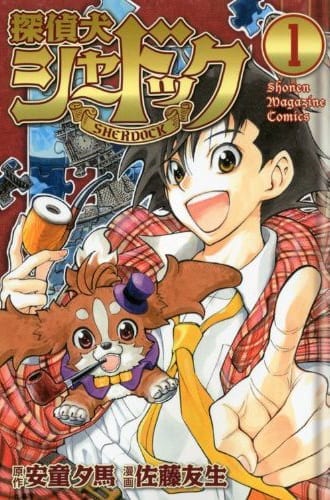 Sherlock Bones manga added by Kodansha Comics