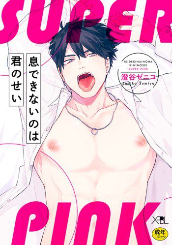 breathless momentum superpink japanese volume one cover