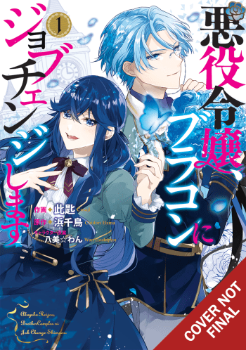 Goodbye, Overtime! This Reincarnated Villainess Is Living for Her New Big Brother manga volume one Japanese cover