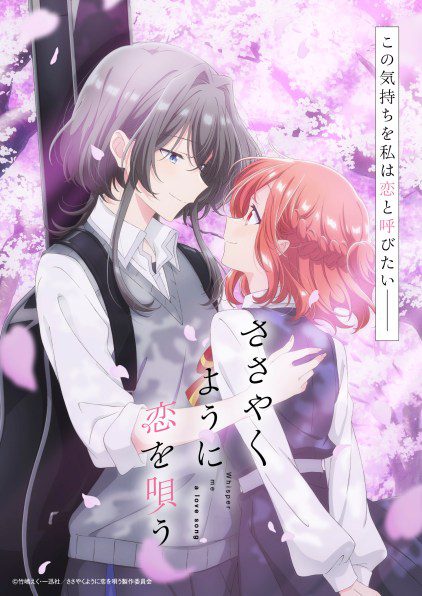 Whisper Me A Love Song Reveals 2nd Key Visual, April 13 Premiere, Theme Songs - My Anime Vault