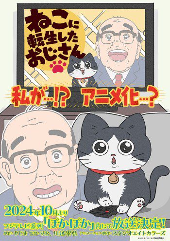 neko oji old man reincarnated as a cat announcement visual