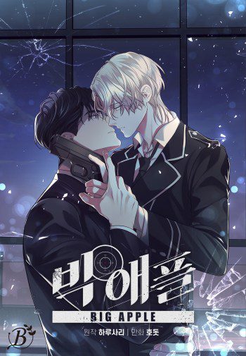 the big apple manhwa volume one cover