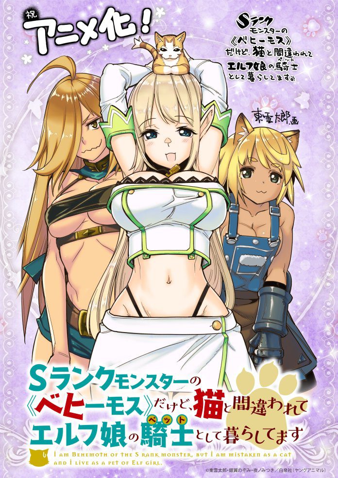 Anime Adaptation of I'm a Behemoth, an S-Ranked Monster, but Mistaken for a Cat, I Live as an Elf Girl's Pet Announced - My Anime Vault