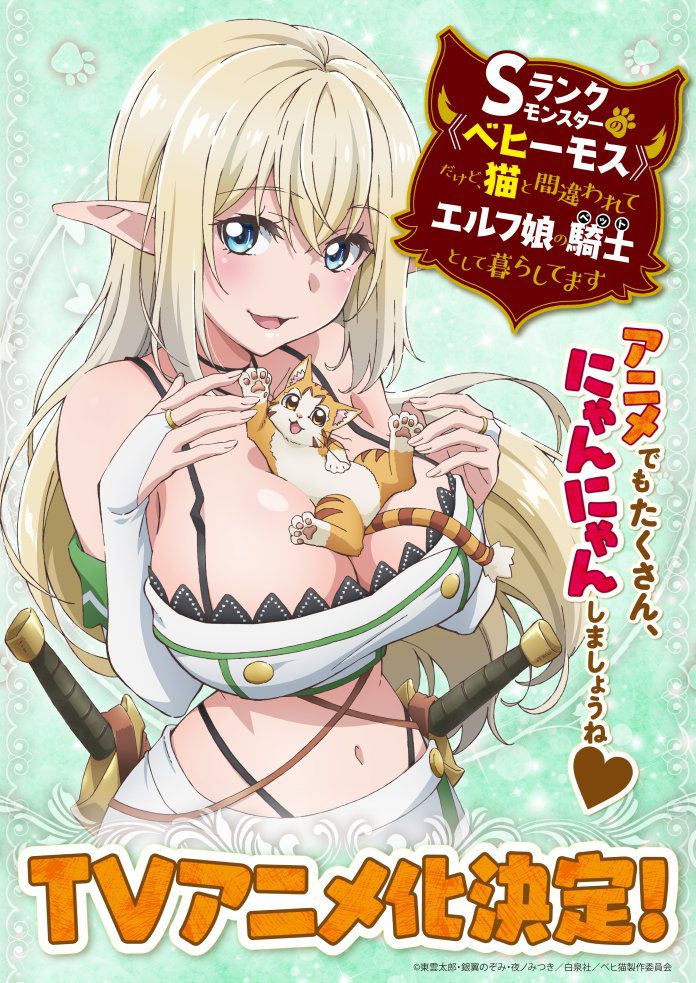 Anime Adaptation of I'm a Behemoth, an S-Ranked Monster, but Mistaken for a Cat, I Live as an Elf Girl's Pet Announced - My Anime Vault