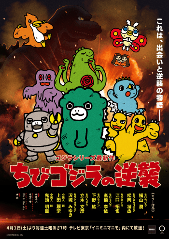 chibi godzilla raids again first season anime key visual