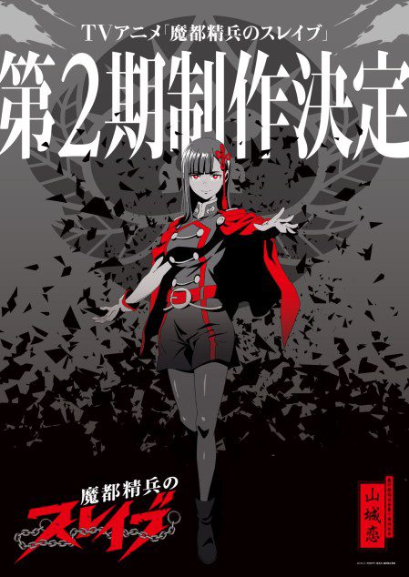 Chained Soldier Gets 2nd Season, Teases Ren Yamashiro - My Anime Vault