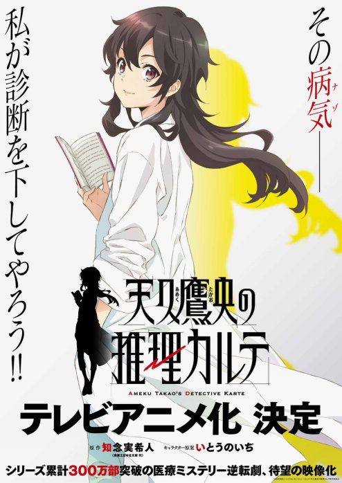 Anime Adaptation of Ameku Takao Mystery Series Announced - My Anime Vault