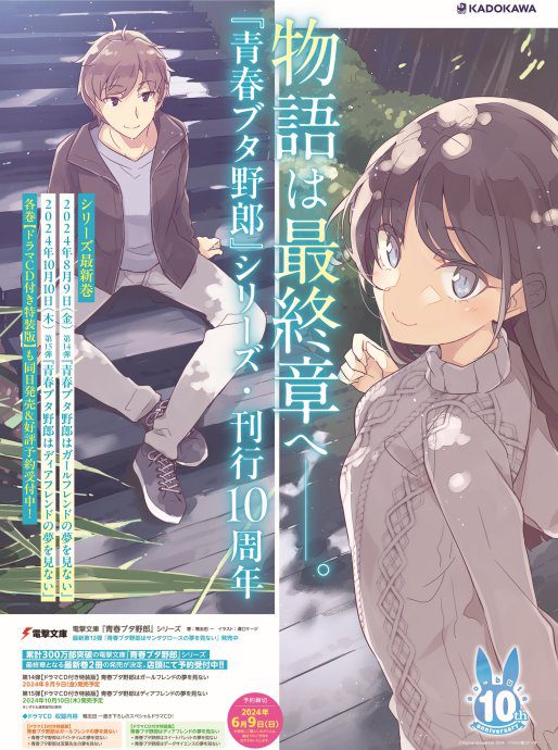 Rascal Does Not Dream Light Novel Series To End in October 2024 - My Anime Vault