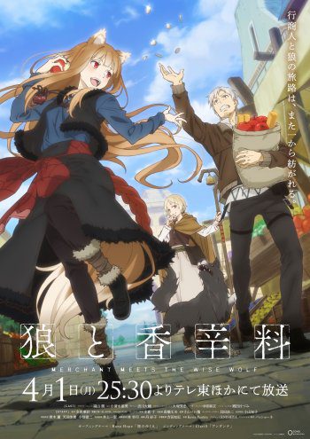 spice and wolf 2024 anime key visual