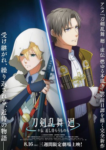 Kyoden Receives New Prequel Anime Project touken ranbu kai kyoden prequel anime key visual