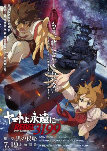 yamato rebel 3199 main key visual