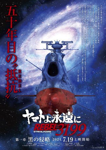 yamato rebel 3199 teaser key visual