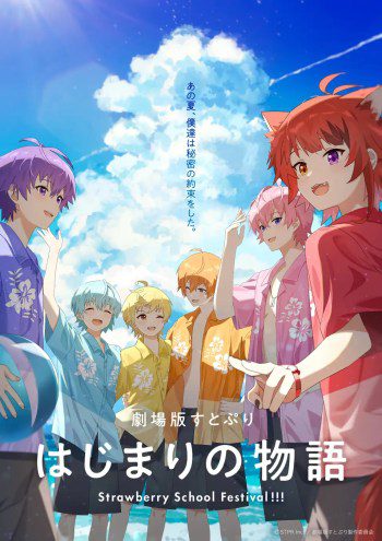 strawberry prince strawberry school festival anime film second teaser visual