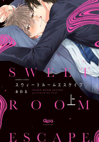 sweet room escape manga volume one cover