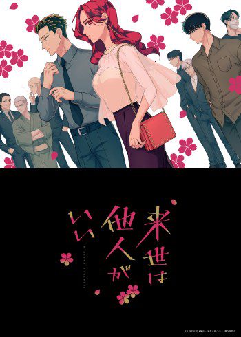 yakuza fiancé first anime key visual