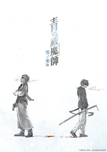 blue exorcist beyond the snow saga teaser visual