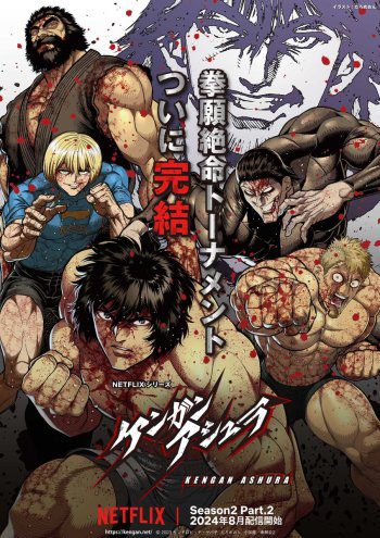 kengan ashura season 2 part 2 teaser visual