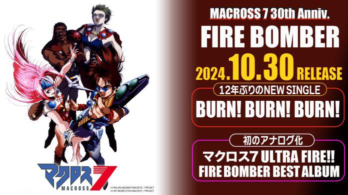 Macross 7's Fire Bomber To Release New Song in October 2024 - My Anime Vault