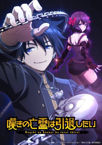 Let This Grieving Soul Retire Airs October 1, Reveals New Teaser Visual, Trailer & More Cast let this grieving spul retire anime teaser visual