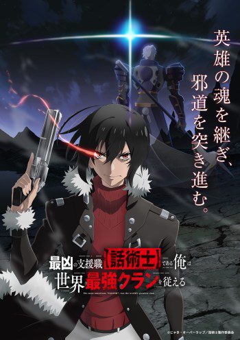 The Most Notorious “Talker” Runs the World's Greatest Clan Adds 5 More Cast Members the most notorious talker anime teaser visual