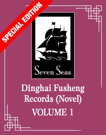 Dinghai Fusheng Records special edition placeholder volume cover