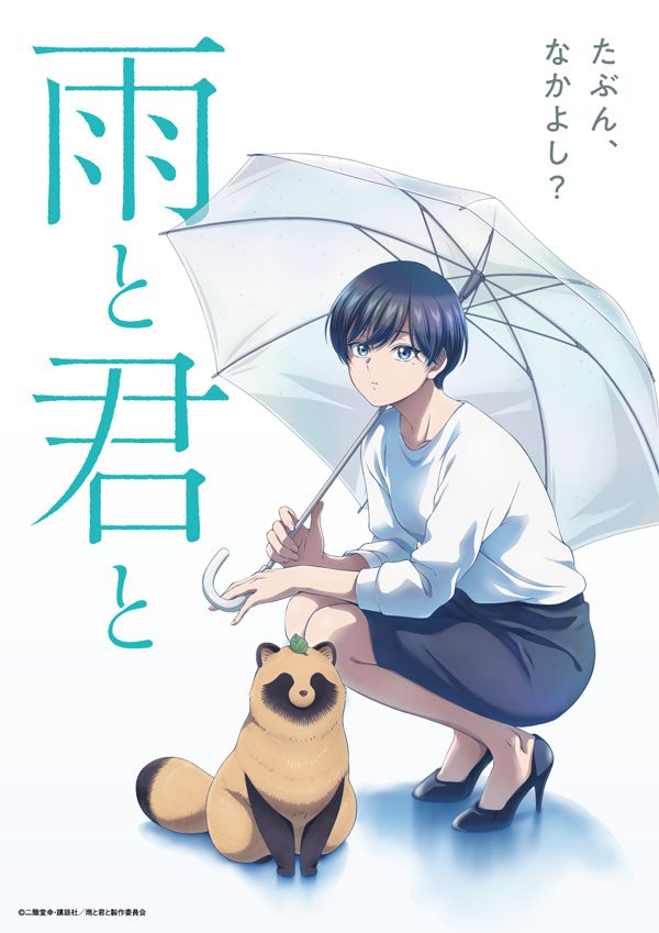 With You and the Rain Anime Adaptation Set for 2025 With You and the Rain Anime Adaptation Set for 2025 - My Anime Vault