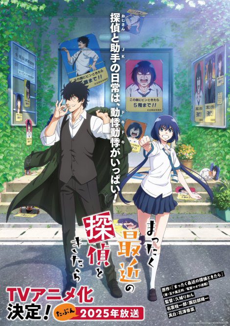 Anime Adaptation of Mattaku Saikin no Tantei to Kitara Manga Announced for 2025 - My Anime Vault