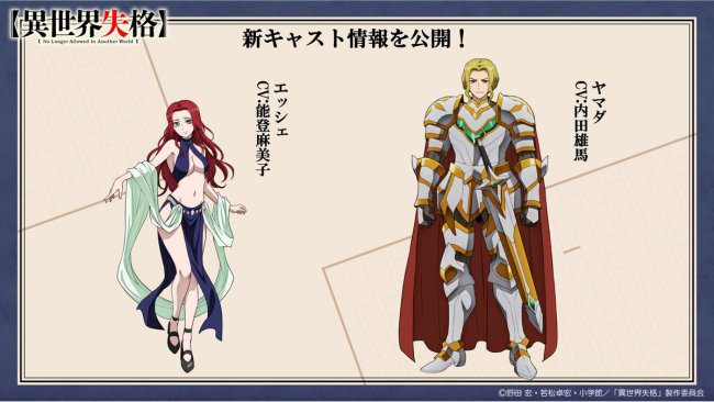 no longer allowed in another world esche and yamada character visual