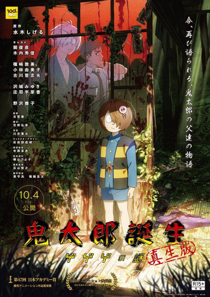 The Mystery of GeGeGe Will Spook Japanese Theaters on October 4 - My Anime Vault