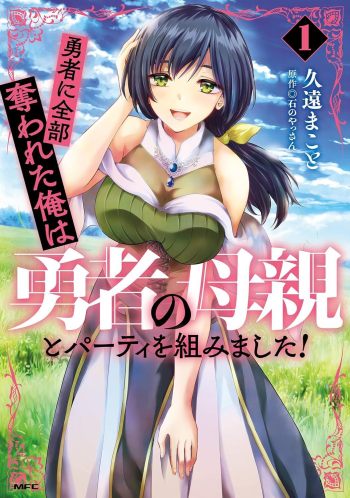 Betrayed by the Hero, I Formed a MILF Party with His Mom! manga volume one cover