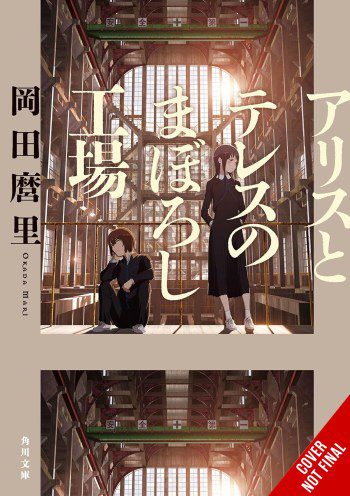 Maboroshi novel cover