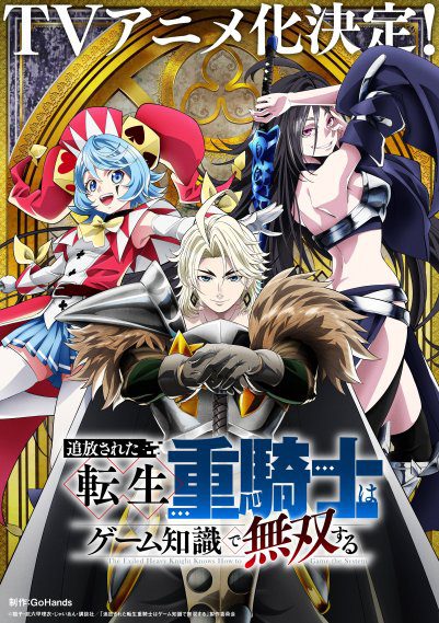 The Exiled Heavy Knight Knows How to Game the System Anime Adaptation Announced With Teaser Trailer - My Anime Vault