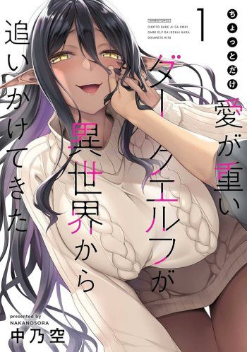 yandere dark elf manga volume one cover