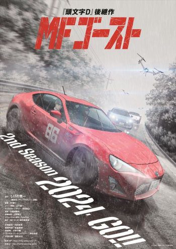 MF Ghost Unveils New Key Visual & PV Trailer for Upcoming 2nd Season mf ghost season 2 new teaser visual