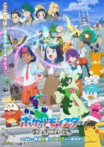 pokemon horizons the series third chapter visual