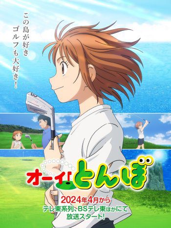 Tonbo! Season 2 Releases Latest PV Trailer & Main Key Visual tonbo anime first teaser visual