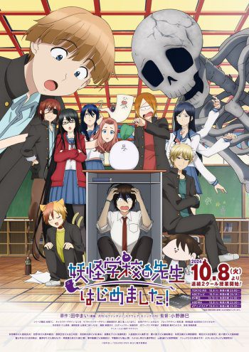 A Terrified Teacher at Ghoul School! Adds 2 New Voice Cast Members a terrifed teacher at ghoul school new key visual